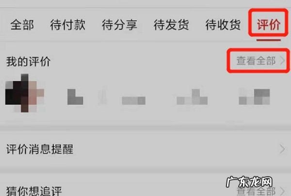 拼多多追评可以撤回,拼多多评价怎么撤回或者消除