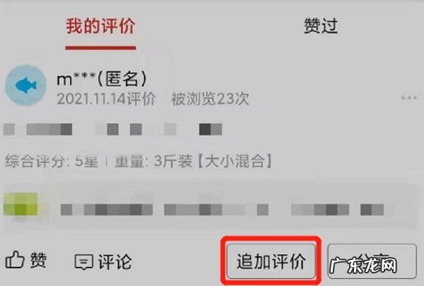 拼多多追评可以撤回,拼多多评价怎么撤回或者消除