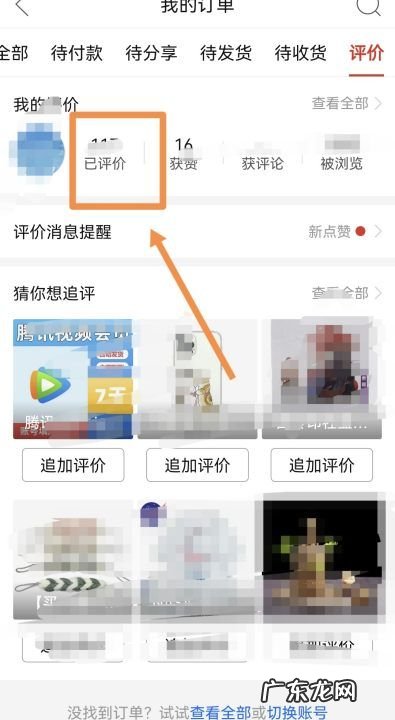 拼多多追评可以撤回,拼多多评价怎么撤回或者消除
