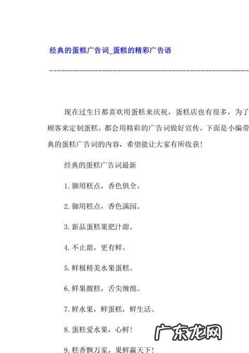 蛋糕宣传语,推销蛋糕的经典广告词