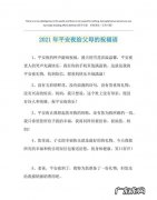 关于父母平安的句子,愿天下父母平安健康的句子