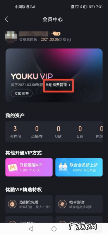 优酷怎么关闭自动续费,优酷自动续费怎么关闭