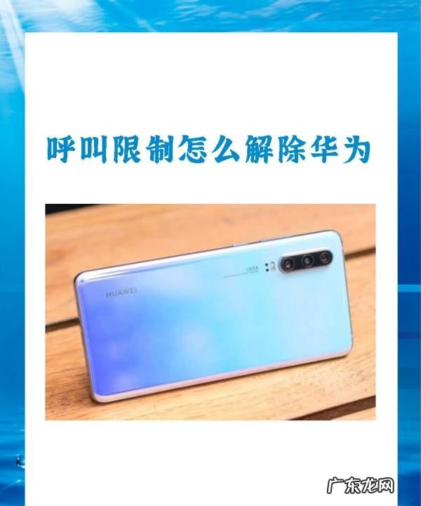 呼叫限制怎么取消,怎样取消手机呼叫限制功能