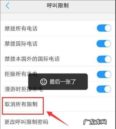 呼叫限制怎么取消,怎样取消手机呼叫限制功能
