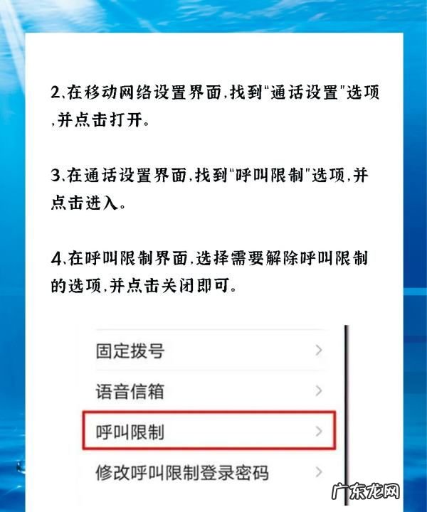 呼叫限制怎么取消,怎样取消手机呼叫限制功能