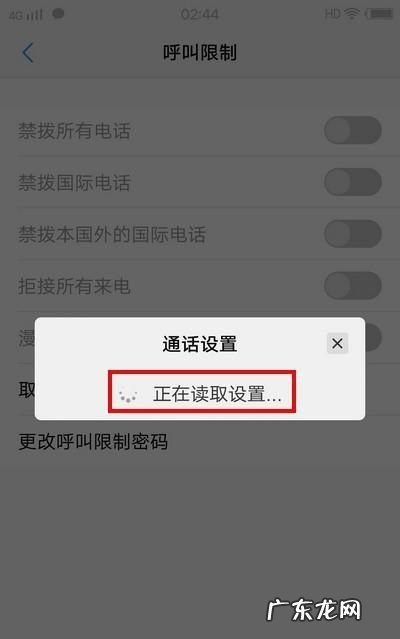 呼叫限制怎么取消,怎样取消手机呼叫限制功能
