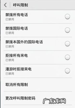 呼叫限制怎么取消,怎样取消手机呼叫限制功能