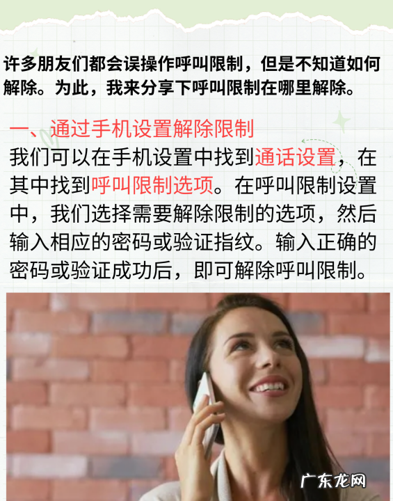 呼叫限制怎么取消,怎样取消手机呼叫限制功能