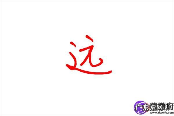 远舟名字寓意,诗经楚辞中好听的男孩的名字
