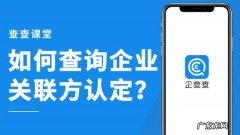 关联企业如何认定,最新的关联企业认定标准出处