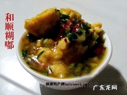 和顺县当地特色美食,腾冲人气美食推荐餐厅