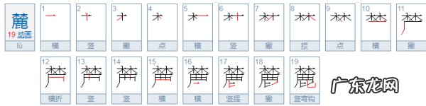 麓怎么读,麓怎么读音是什么意思