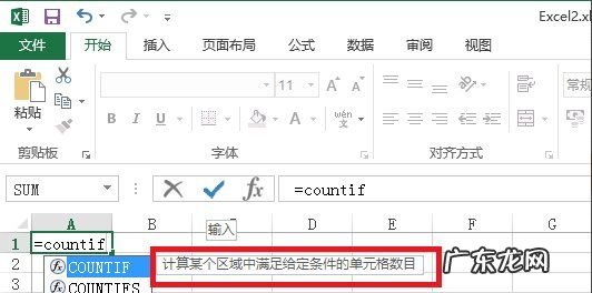 countif函数的使用方法,excel中countif函数怎么用法