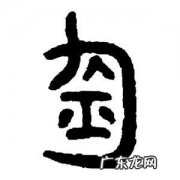 钧浩的意思及寓意,儿子取名的寓意女孩