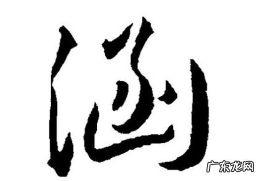 涵易这个名字的寓意,涵字取名的寓意是什么