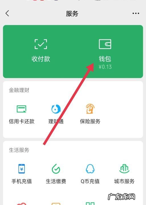 微信零钱理财怎么开通,微信零钱怎样理财划算
