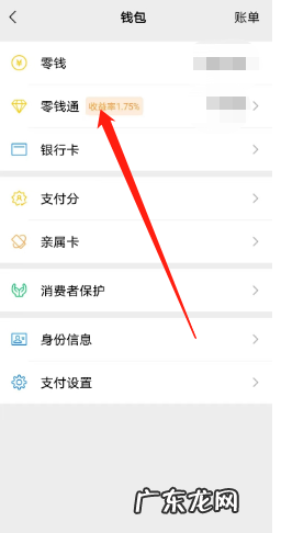 微信零钱理财怎么开通,微信零钱怎样理财划算