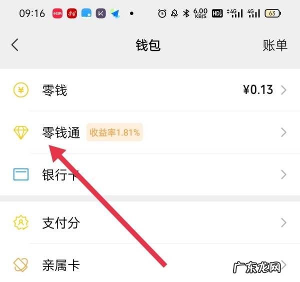 微信零钱理财怎么开通,微信零钱怎样理财划算