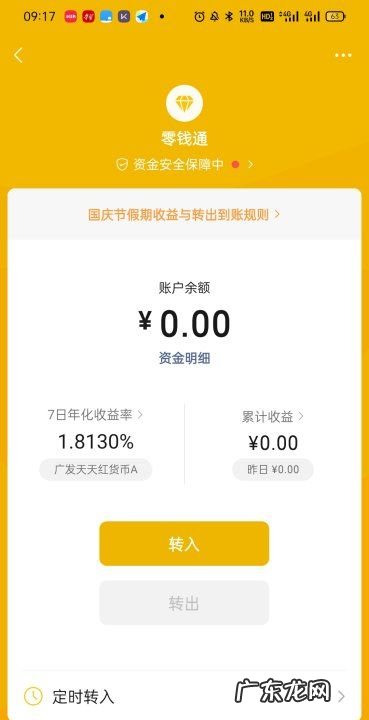 微信零钱理财怎么开通,微信零钱怎样理财划算