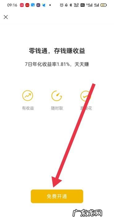 微信零钱理财怎么开通,微信零钱怎样理财划算
