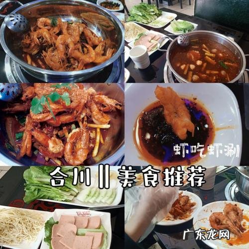 合川区美食协会,重庆合川有什么好吃的