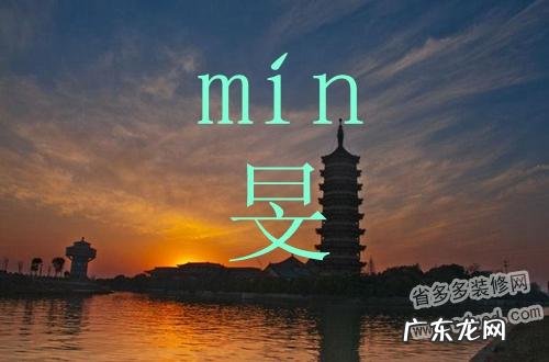 晟怎么读拼音怎么写,晟怎么读拼音