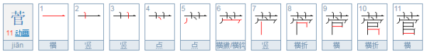 草字头加官怎么读,草字头加官怎么读姓氏