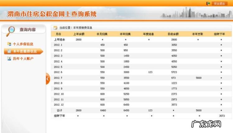 南京公积金网上查询流程是什么,南京公积金缴存基数上限