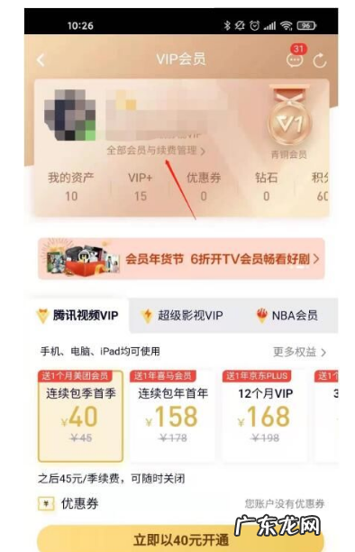 腾讯会员可以退钱,腾讯会员怎么退费退款