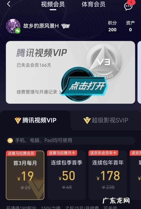 腾讯会员可以退钱,腾讯会员怎么退费退款
