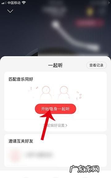 网易云可以开启一起听歌,网易云音乐是哪家公司的