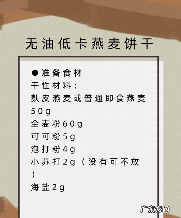 燕麦苏打家常做法,燕麦小饼干最简单的做法