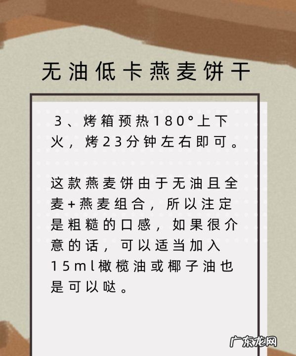 燕麦苏打家常做法,燕麦小饼干最简单的做法