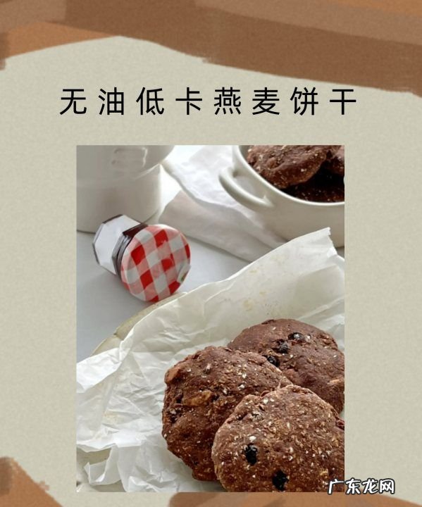 燕麦苏打家常做法,燕麦小饼干最简单的做法