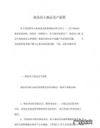 国土证办理流程是怎么样的,农村房屋土地证办理流程及费用