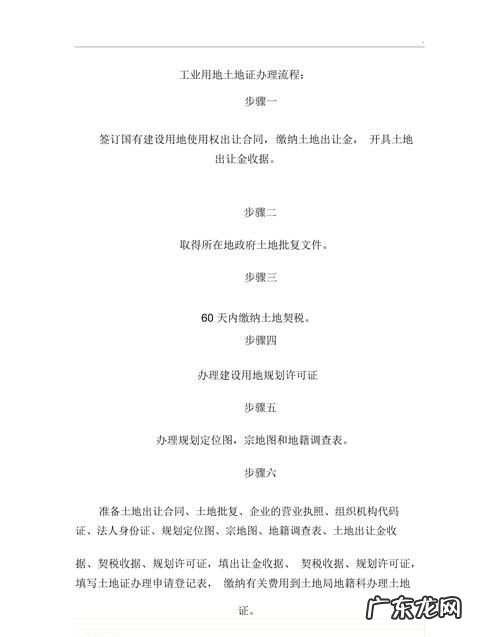国土证办理流程是怎么样的,农村房屋土地证办理流程及费用