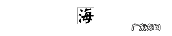 海的美好寓意,橘子海的寓意