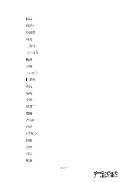 游戏网名男生优雅内涵,内涵哲理成熟男生网名俩字