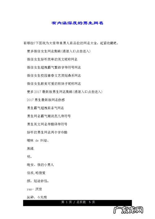 游戏网名男生优雅内涵,内涵哲理成熟男生网名俩字