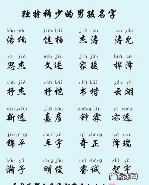 好听稀少的男孩名字,男孩好听稀少的名字兔宝宝