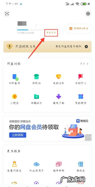百度网盘空间小怎么办,百度网盘空间不足怎么清理空间