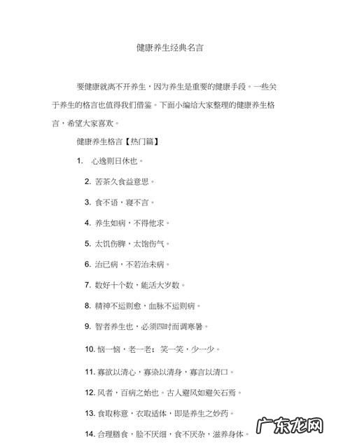 关于身体的名言,关于健康的名言名句有哪些