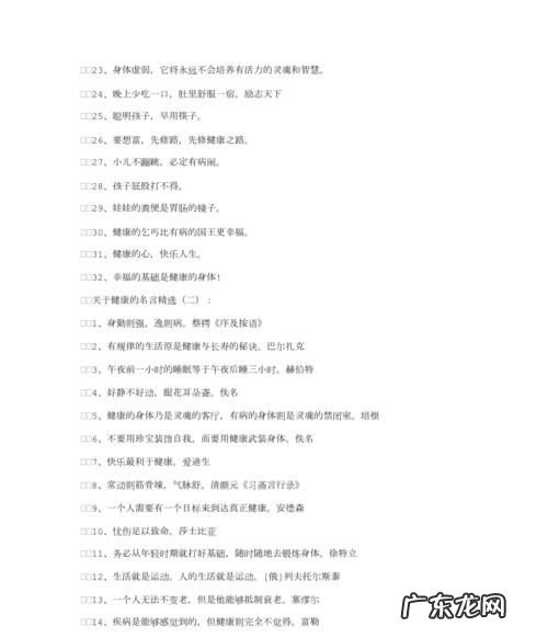关于身体的名言,关于健康的名言名句有哪些