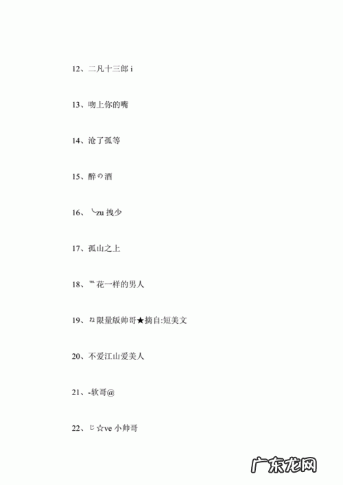 好听的网名男生,好听的网名男生