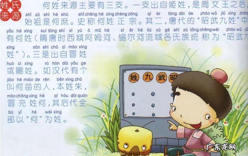 何姓的来源和历史名人和现状,姓何的历史名人有哪些