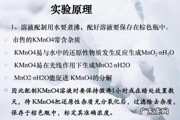 高锰酸钾溶液怎么配,高锰酸钾溶液的配制与标定实验报告