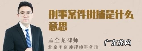 刑事案件不批捕的条件具体是什么,应当逮捕的条件和情形