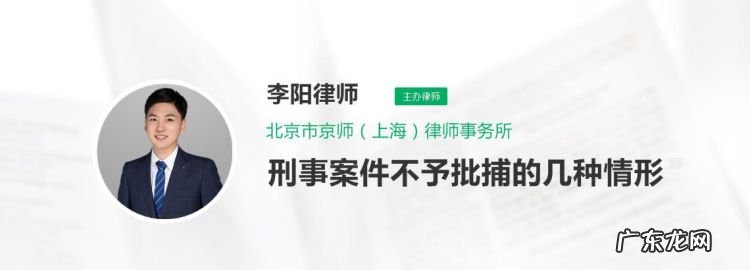 刑事案件不批捕的条件具体是什么,应当逮捕的条件和情形