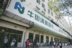 广安区美食一条街在哪,牛街小吃一条街怎么停车