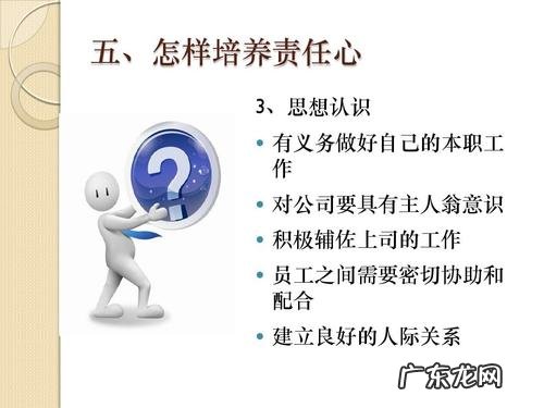 责任心包括哪四个方面,责任心体现在哪些方面